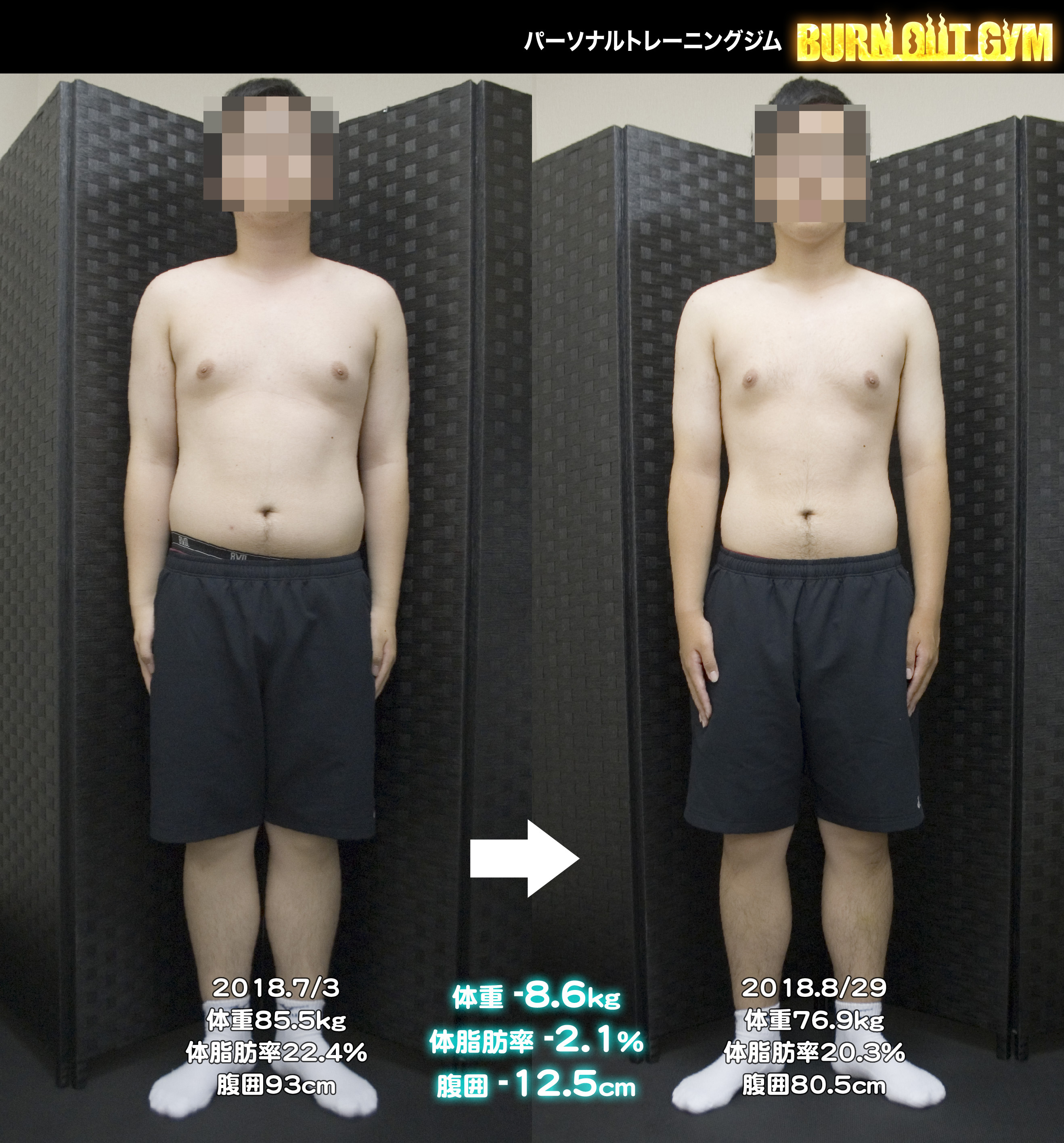 10代男性のダイエット事例です パーソナルトレーニング ダイエットジム Burn Out Gym バーンアウトジム