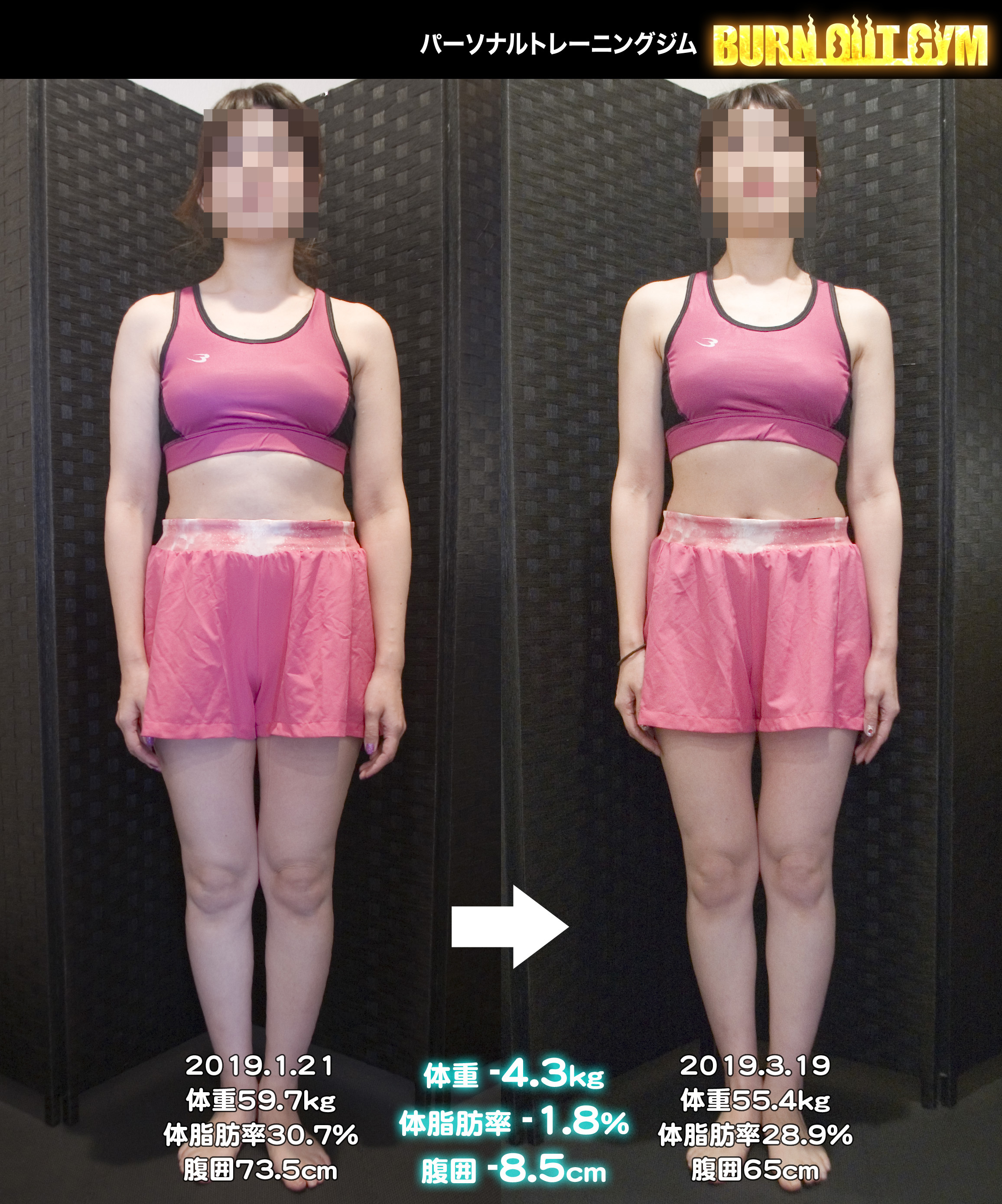 30代女性身長160cm台の方のビフォーアフターです。 パーソナルトレーニング・ダイエットジム BURN OUT GYM（バーンアウトジム）