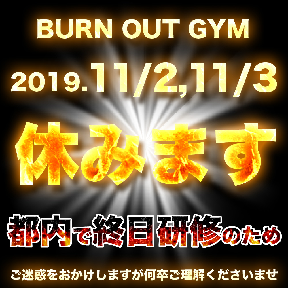 11月2日（土）3日（日）お休みします