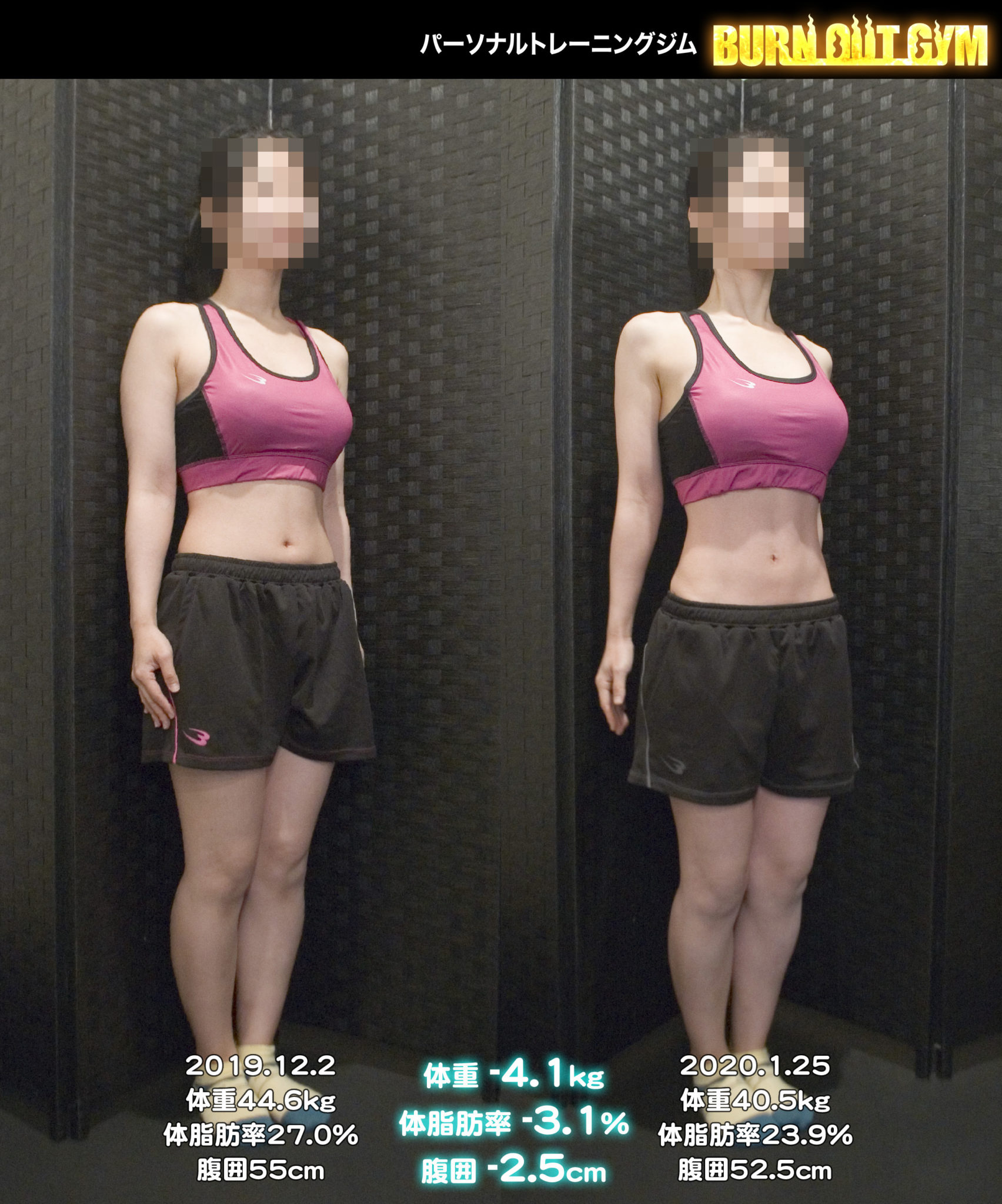 体験者 30代 女性 身長150cm台N・Iさんのダイエット事例 パーソナルトレーニング・ダイエットジム BURN OUT GYM