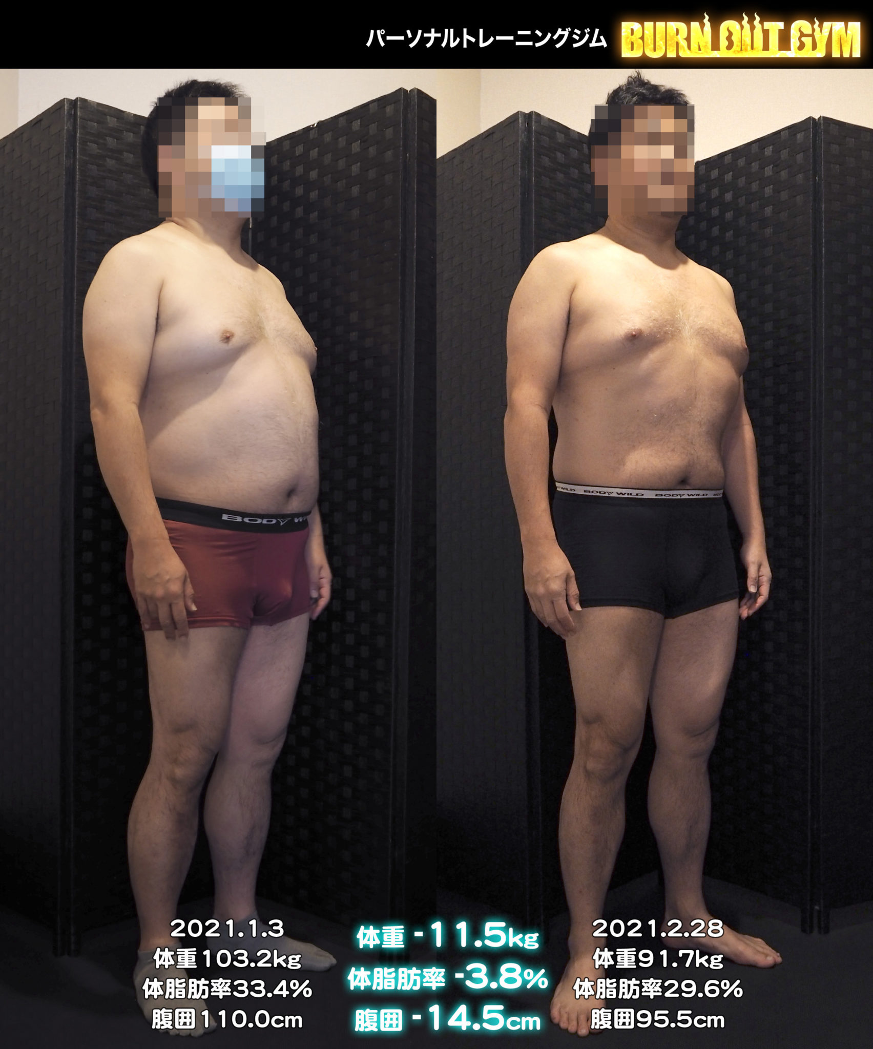 体験者 40代男性 身長170cm台D・Fさんのダイエット事例 パーソナルトレーニング・ダイエットジム BURN OUT GYM