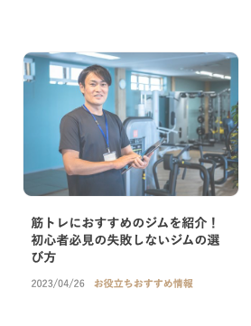 「なっとクラシWEB」でおすすめのジムとして BURN OUT GYM が紹介されました！