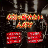 本気で痩せたい人だけ
