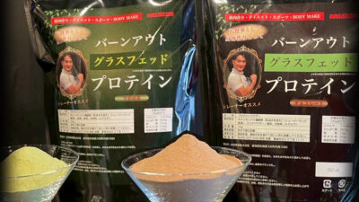 新しいプロテイン