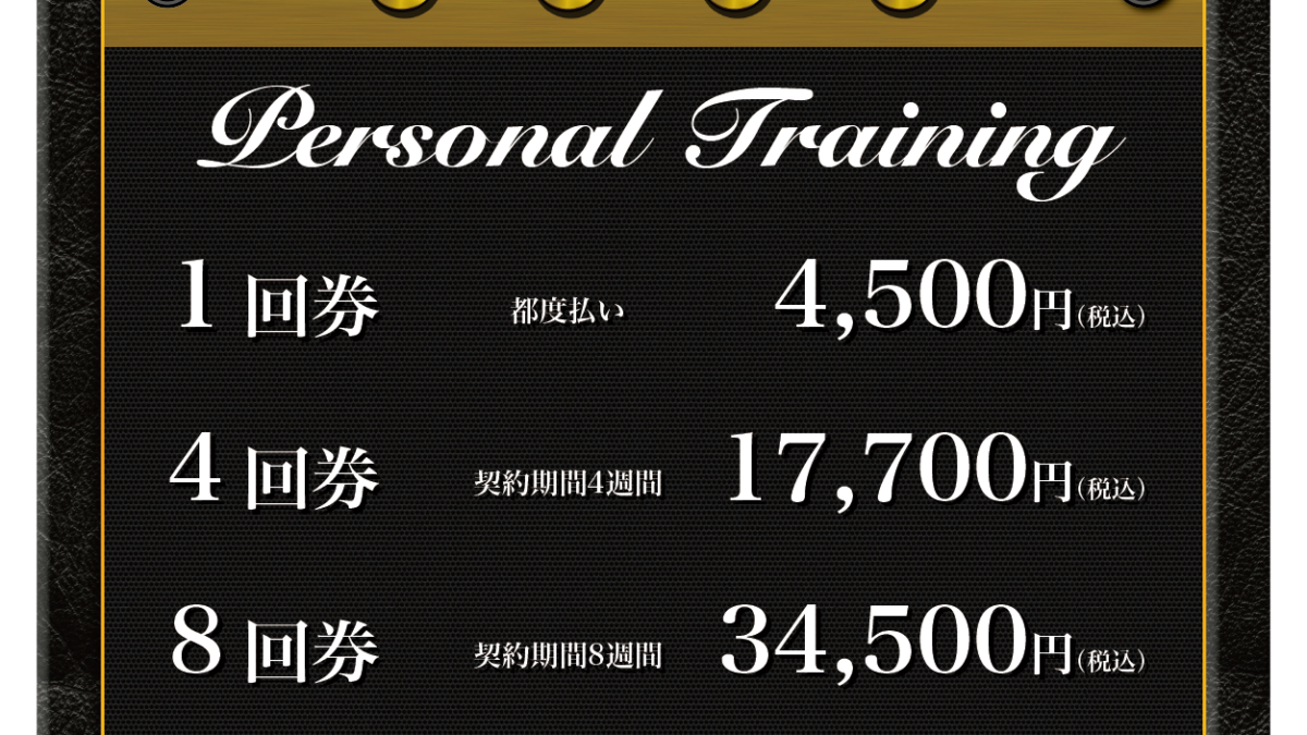 ダイエットや身体作りでは現時点で私が提示する「最善策」をご提供しています。