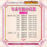 年末年始の営業について