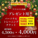 クリスマス企画