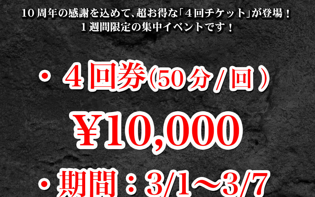 祝・10周年！BURNOUTGYM 特別企画
