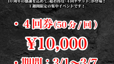 祝・10周年！BURNOUTGYM 特別企画