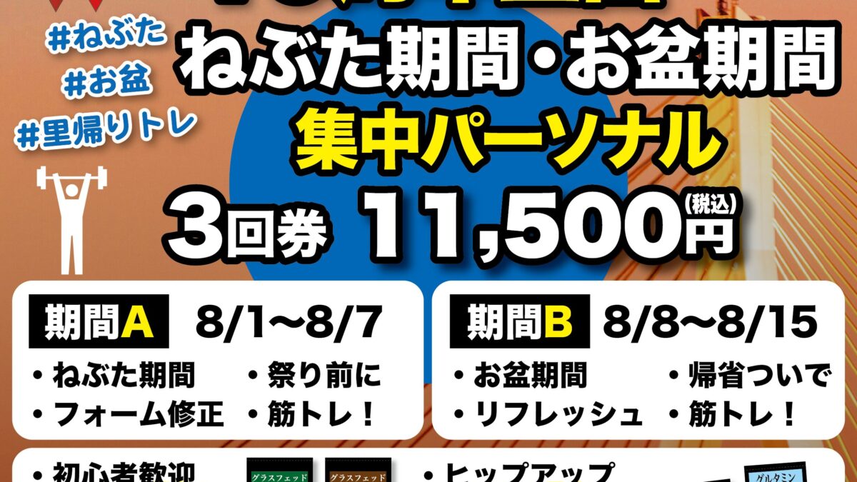 ねぶた・お盆期間特別回数券