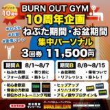 ねぶた・お盆期間特別回数券